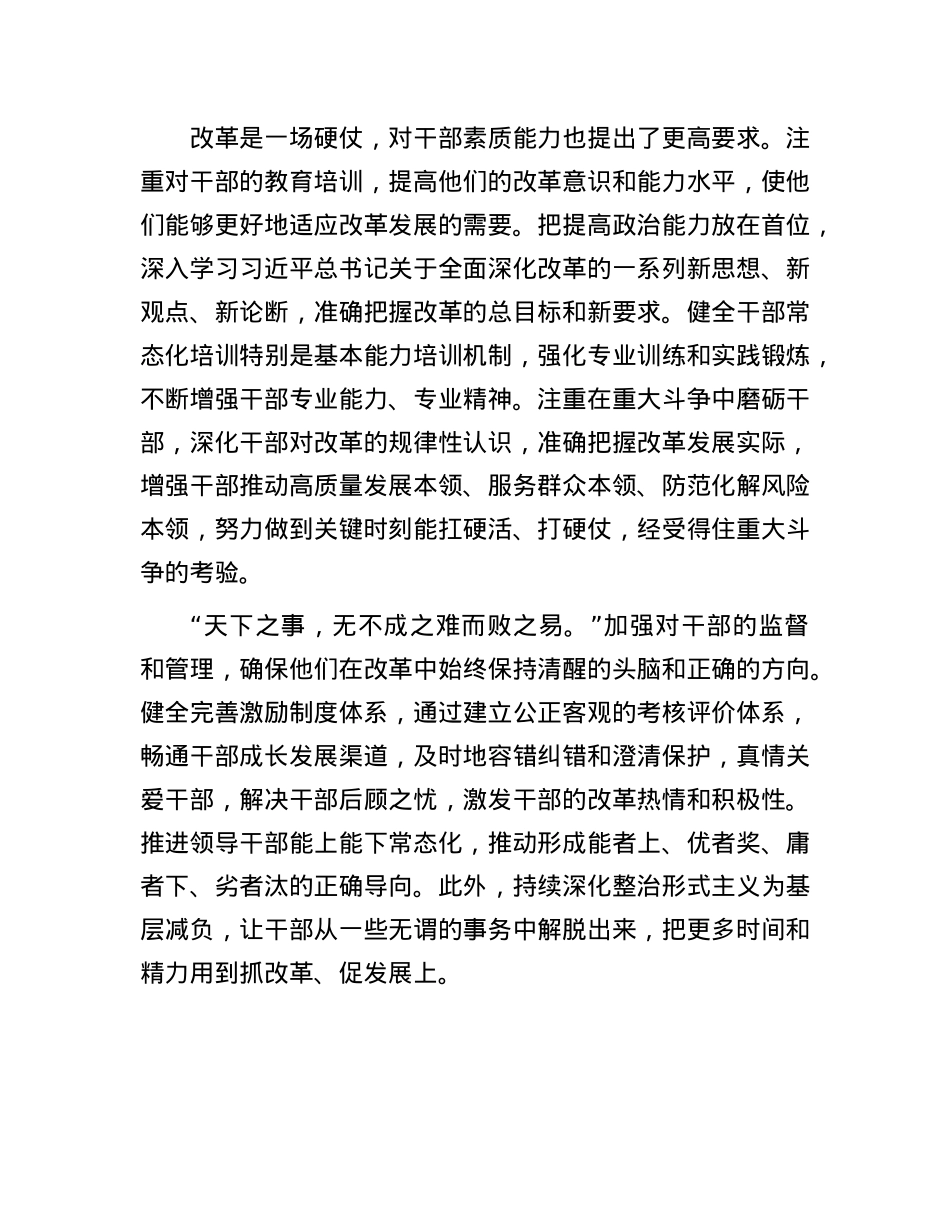 在改革实践中识别历练干部.docx_第3页