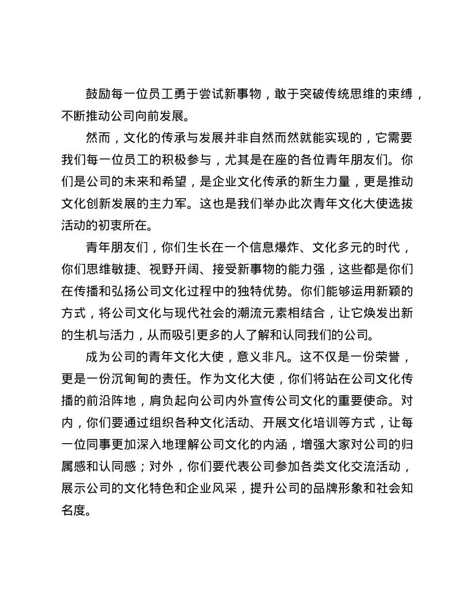 在公司青年文化大使选拔动员大会上的致辞(1).docx_第2页