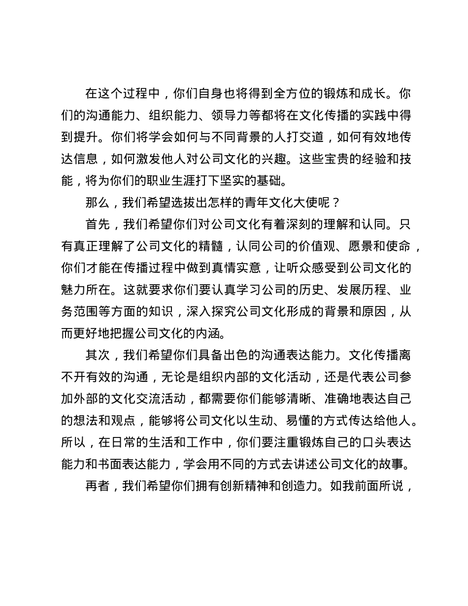 在公司青年文化大使选拔动员大会上的致辞(1).docx_第3页