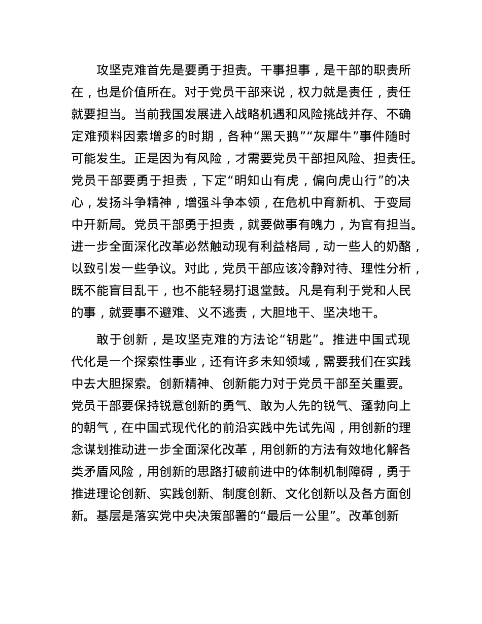 在攻坚克难中长本领出业绩.docx_第2页