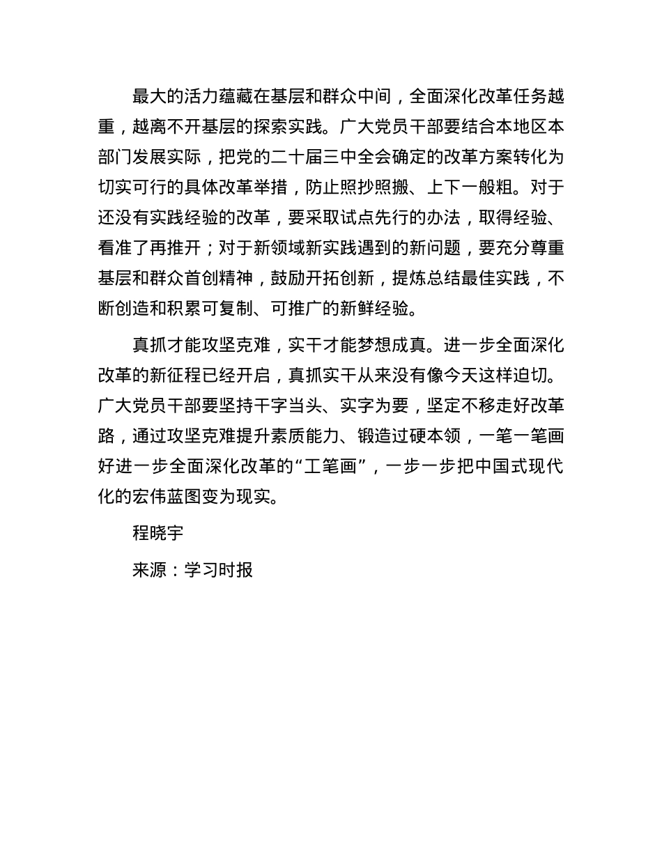 在攻坚克难中长本领出业绩.docx_第3页