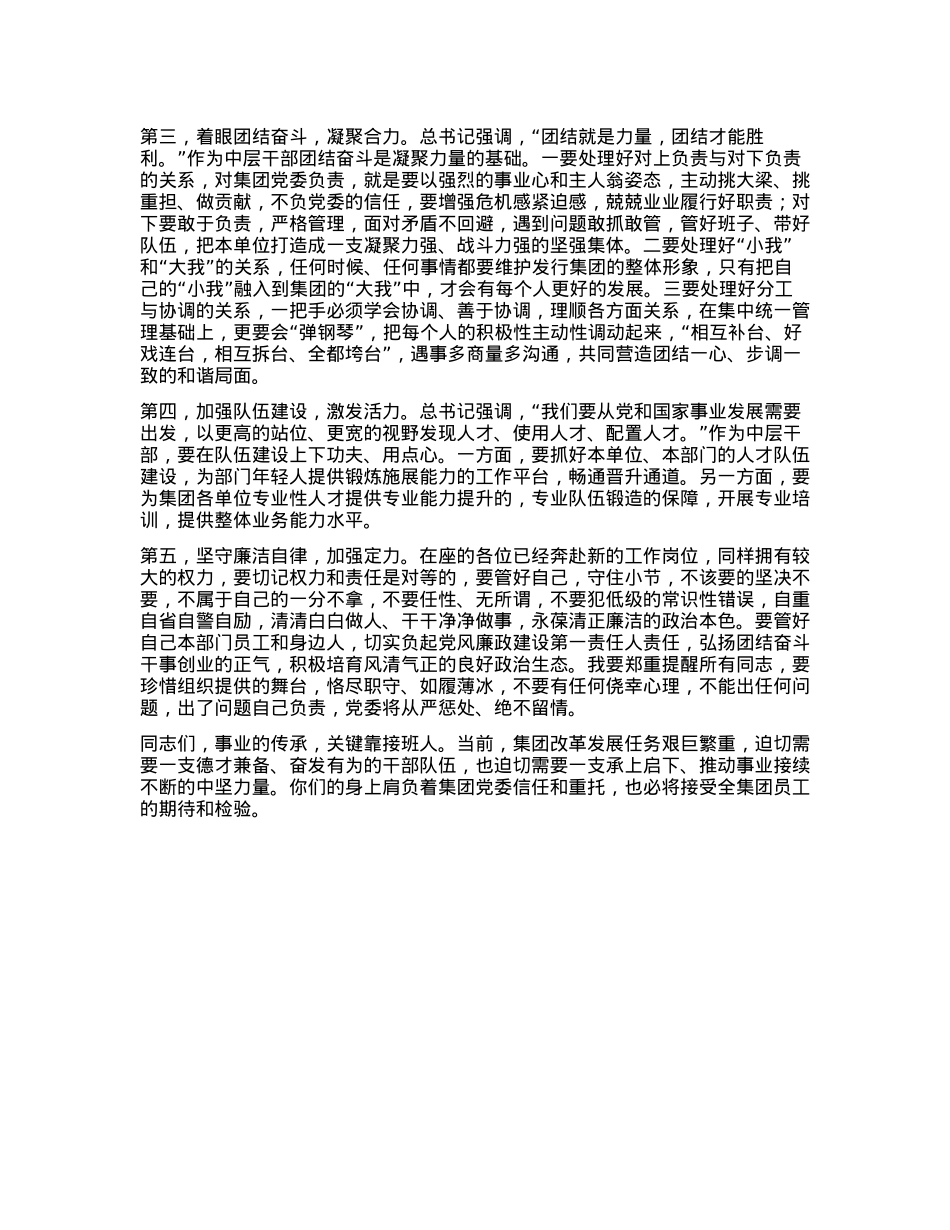 在集团新提拔干部、交流干部任前谈话.docx_第2页