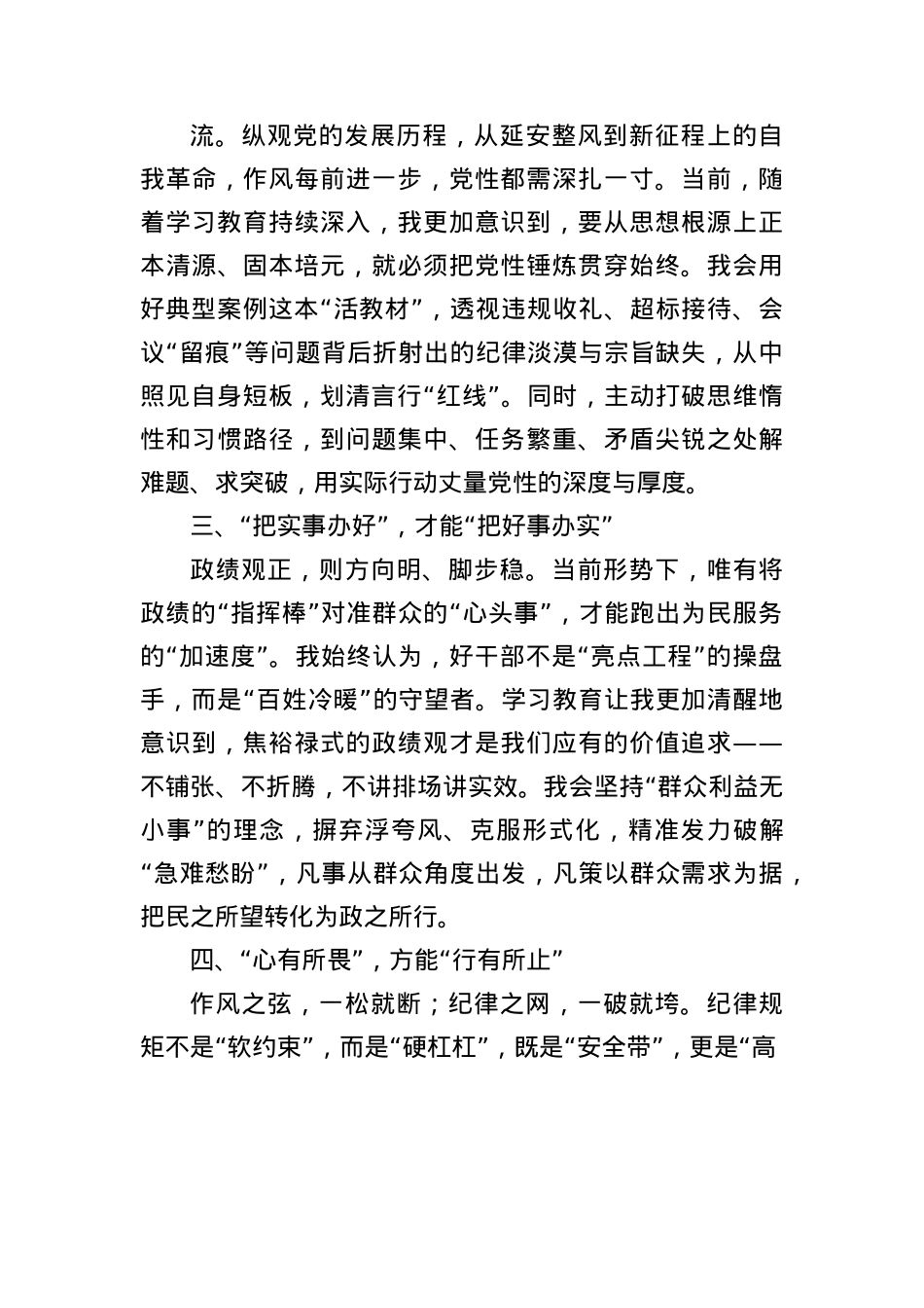 在警示中自省，在砥砺中前行.docx_第2页
