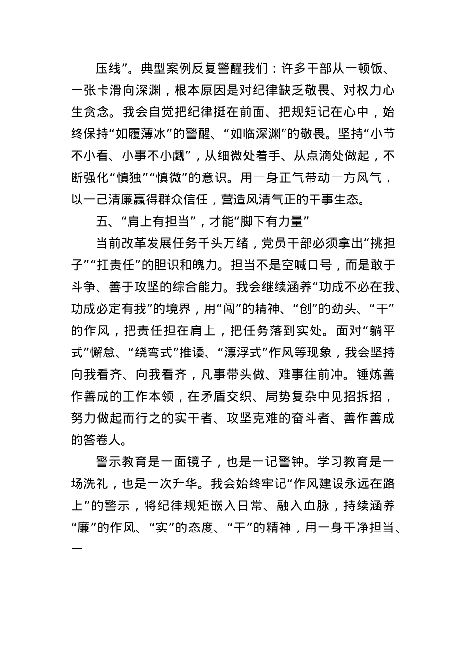 在警示中自省，在砥砺中前行.docx_第3页