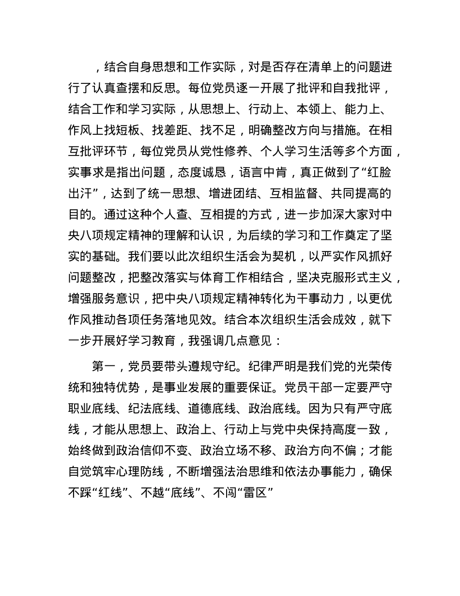 在科级青年干部培训班组织生活会上的主持词.docx_第2页