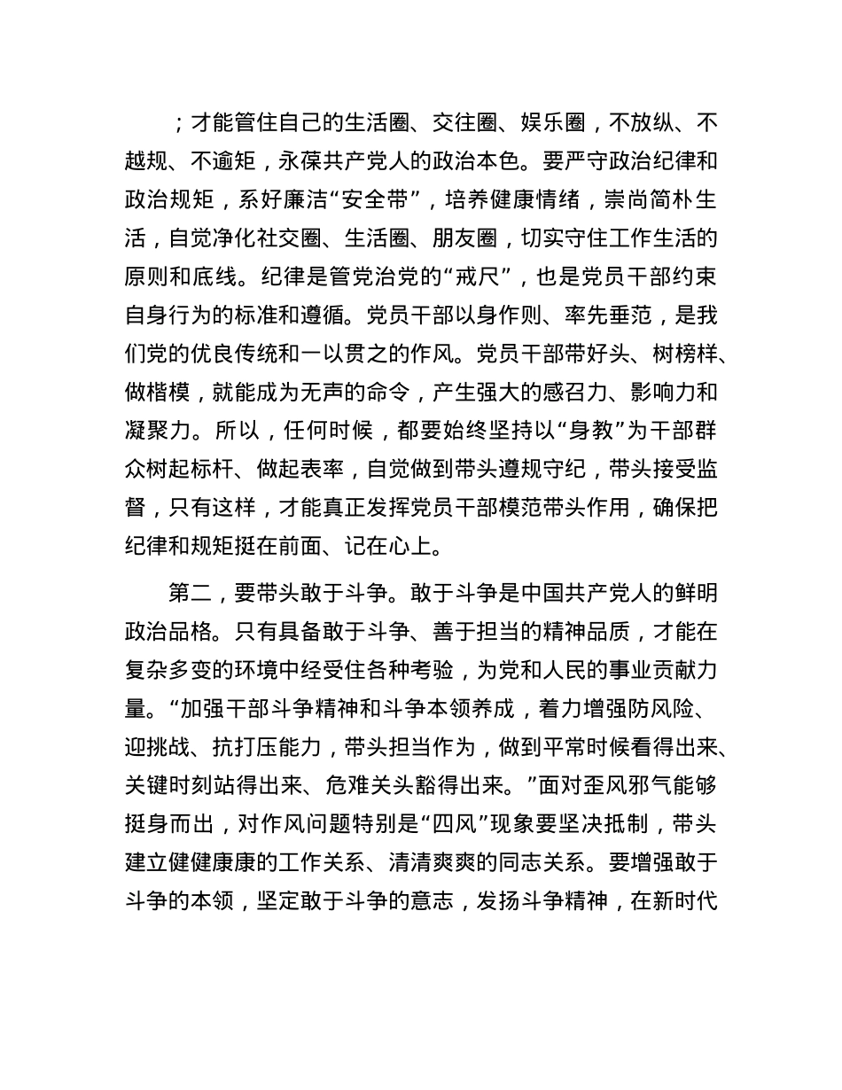 在科级青年干部培训班组织生活会上的主持词.docx_第3页