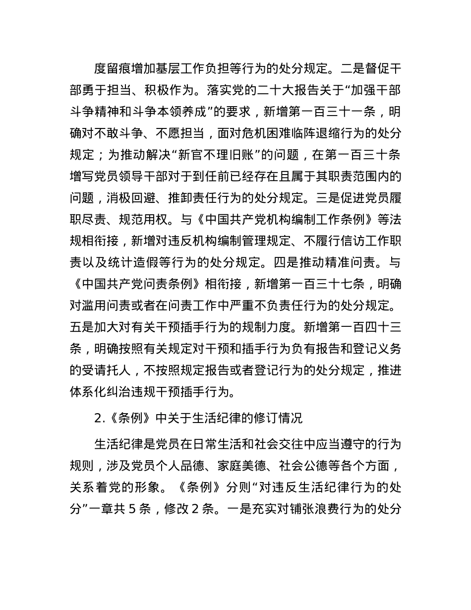 在理论学习中心组第三次交流关于工作纪律、生活纪律的研讨材料.docx_第2页