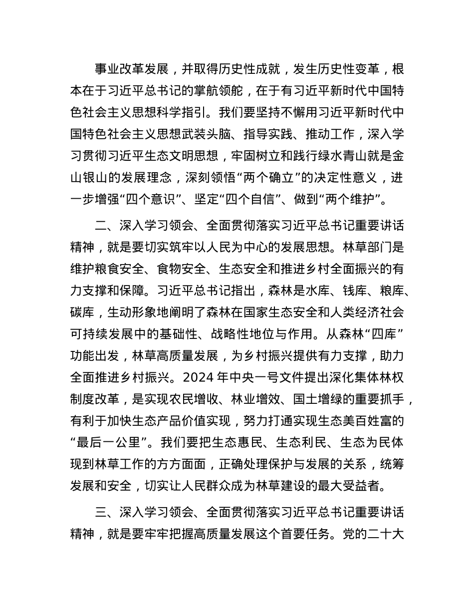 在理论学习中心组专题学习时的研讨交流材料.docx_第2页