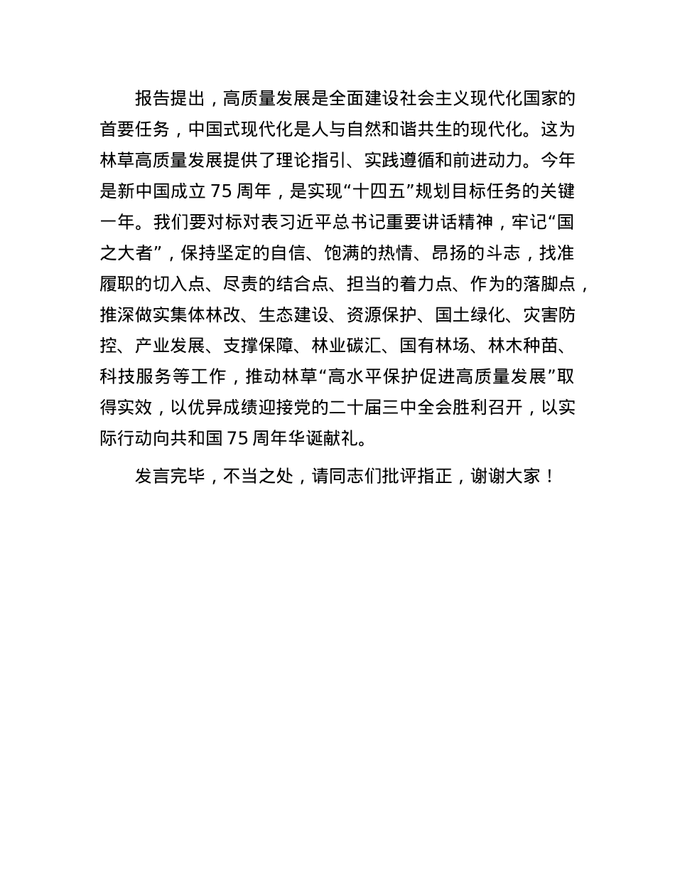 在理论学习中心组专题学习时的研讨交流材料.docx_第3页