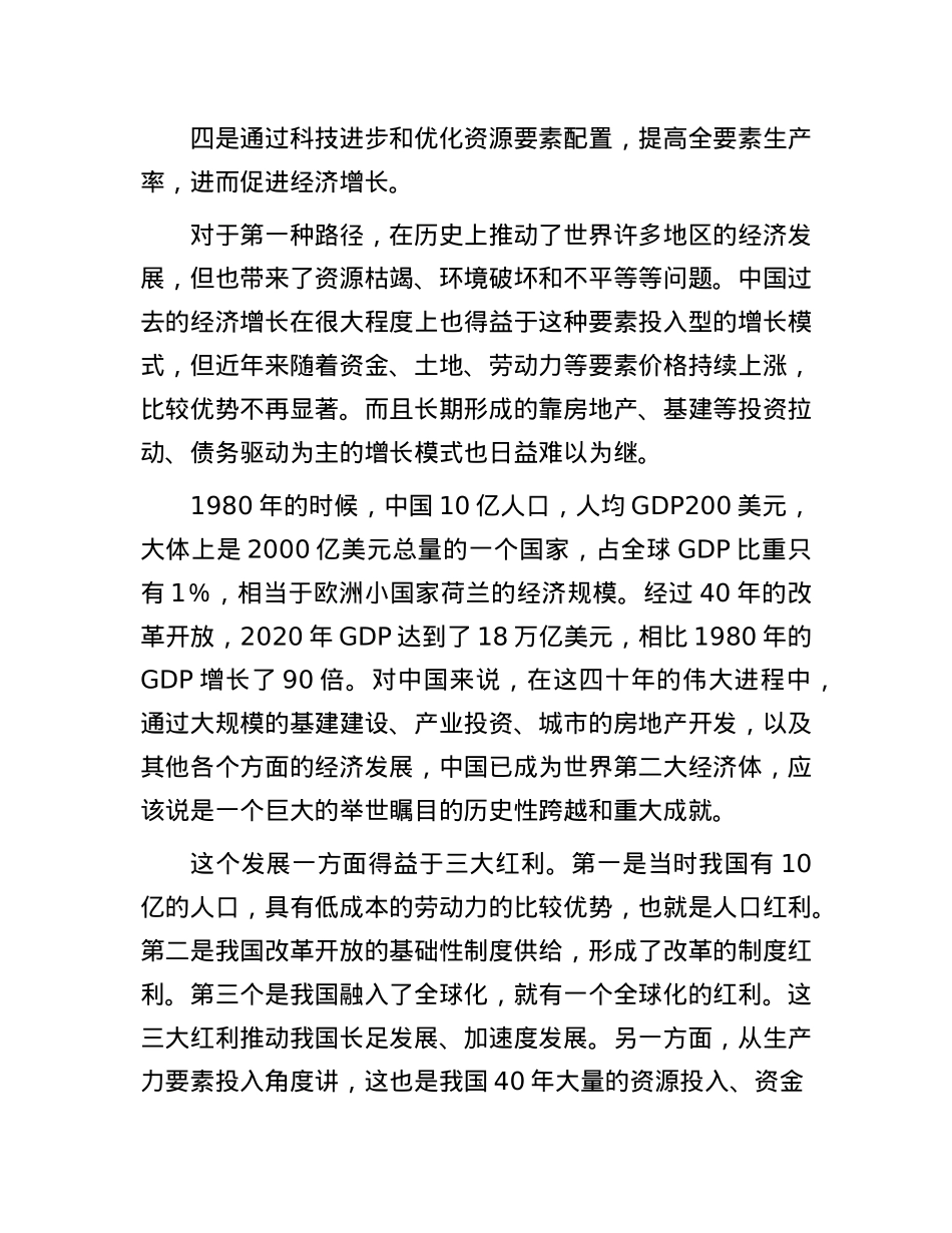 在某省委X校2024年春季主体班上关于新质生产力的辅导讲稿.docx_第3页
