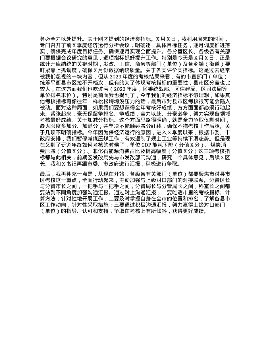在区委常委会(扩大)会议暨X届区委财经委员会第X次会议上的点评意见(1).docx_第2页