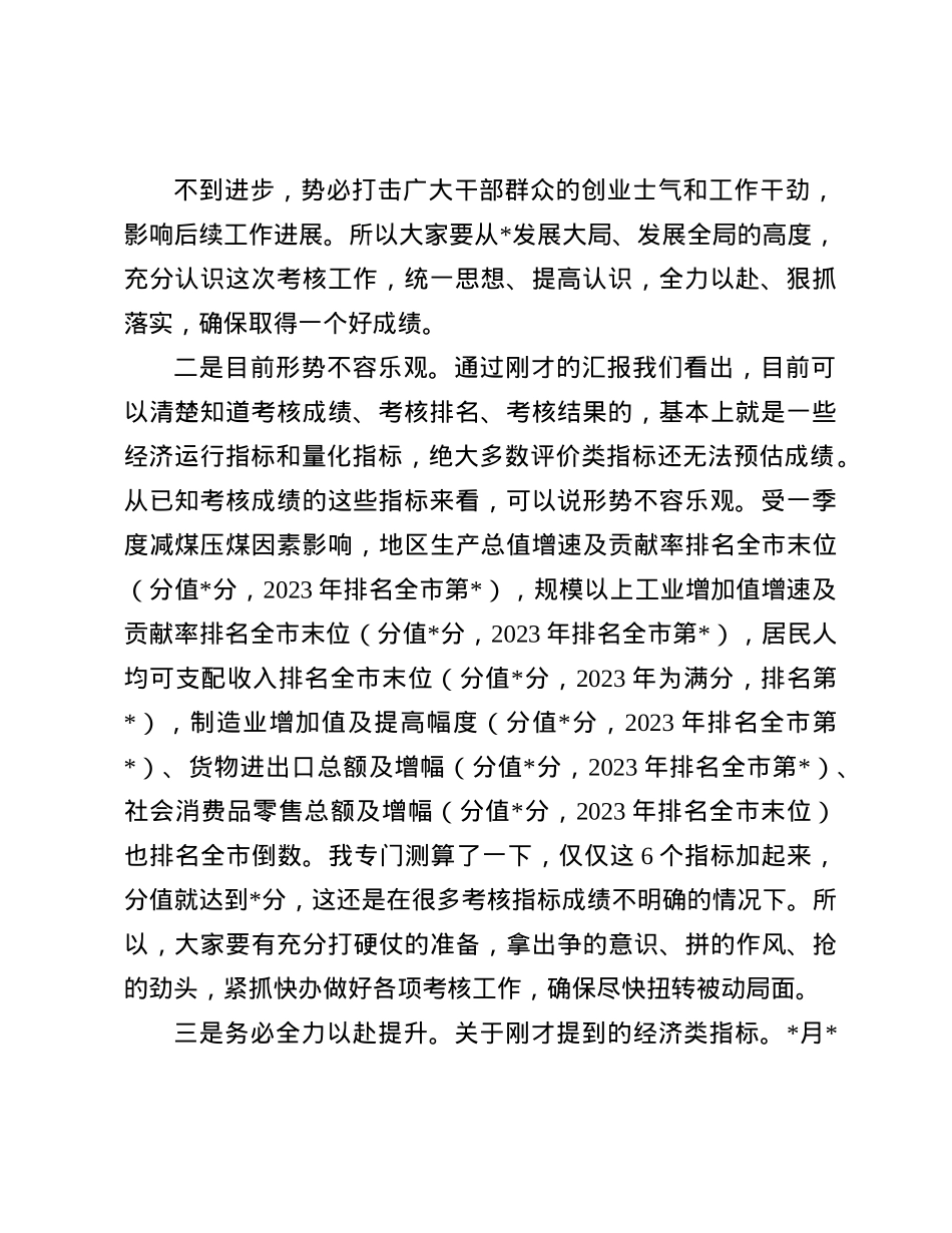 在区委常委会(扩大)会议暨区委财经委员会议上的点评意见(1).docx_第2页