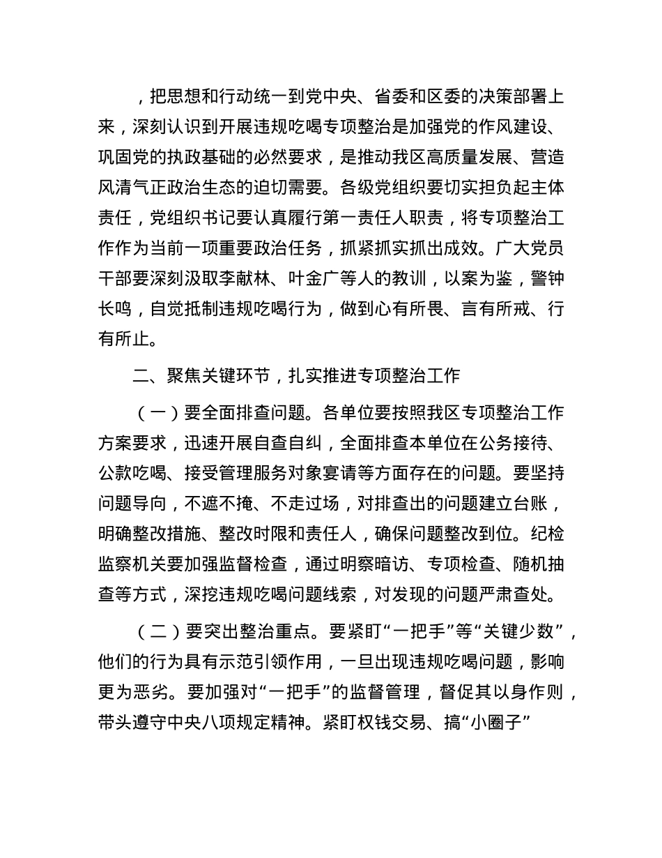 在全区违规吃喝专项整治动员部署会主持词.docx_第3页
