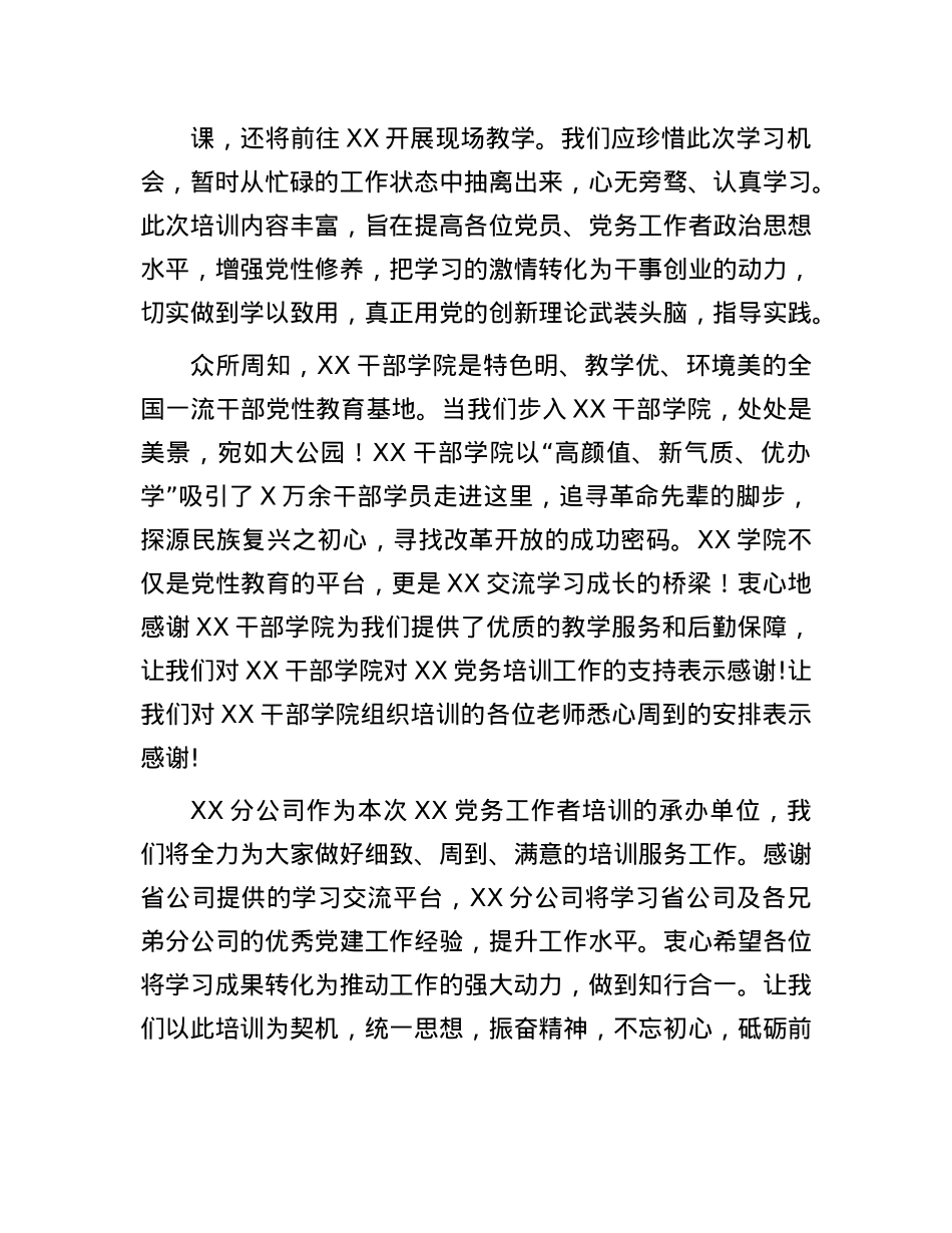 在全省X务工作者培训班上的欢迎辞.docx_第2页