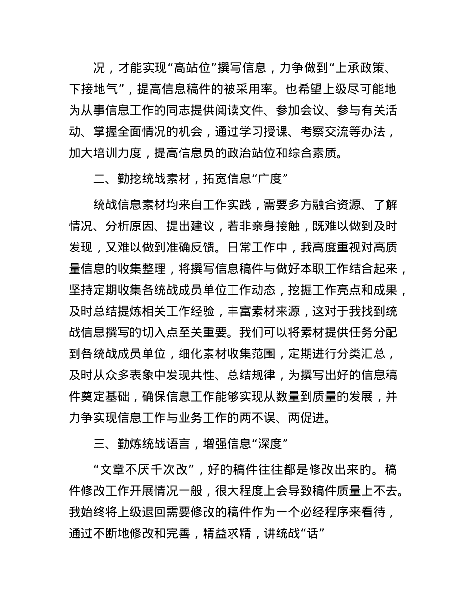 在全市统战信息工作布置会上的交流材料.docx_第2页