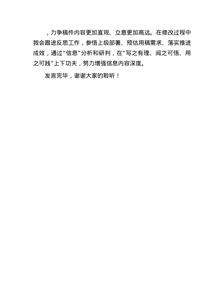 在全市统战信息工作布置会上的交流材料.docx_第3页