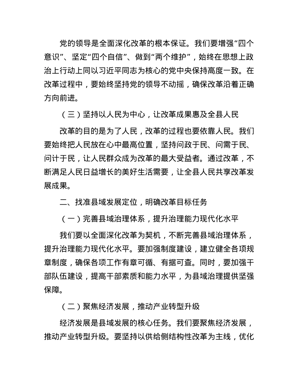 在全县科级干部学习贯彻二十届三中全会精神专题辅导班上的讲稿.docx_第2页