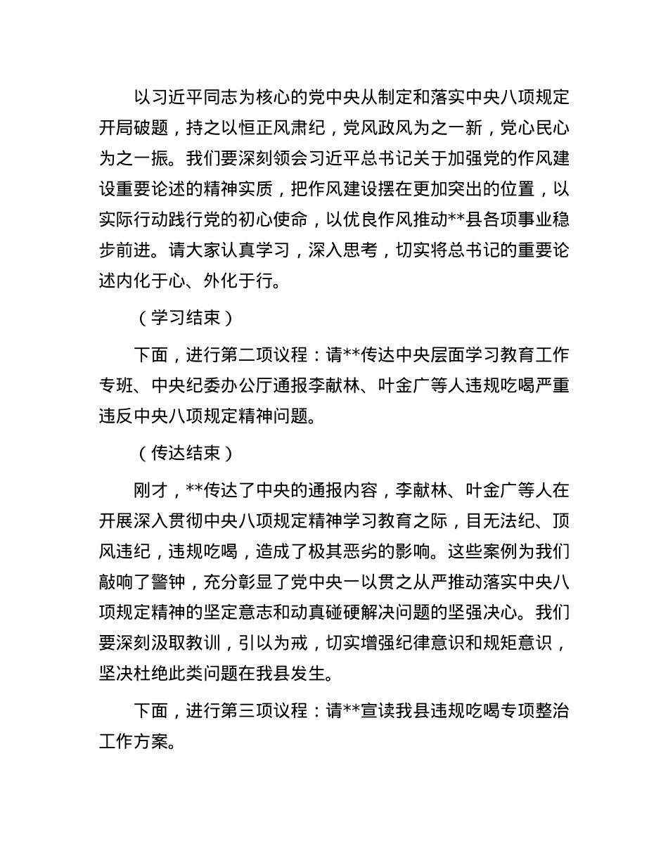 在全县违规吃喝专项整治动员部署会上的主持词.docx_第2页