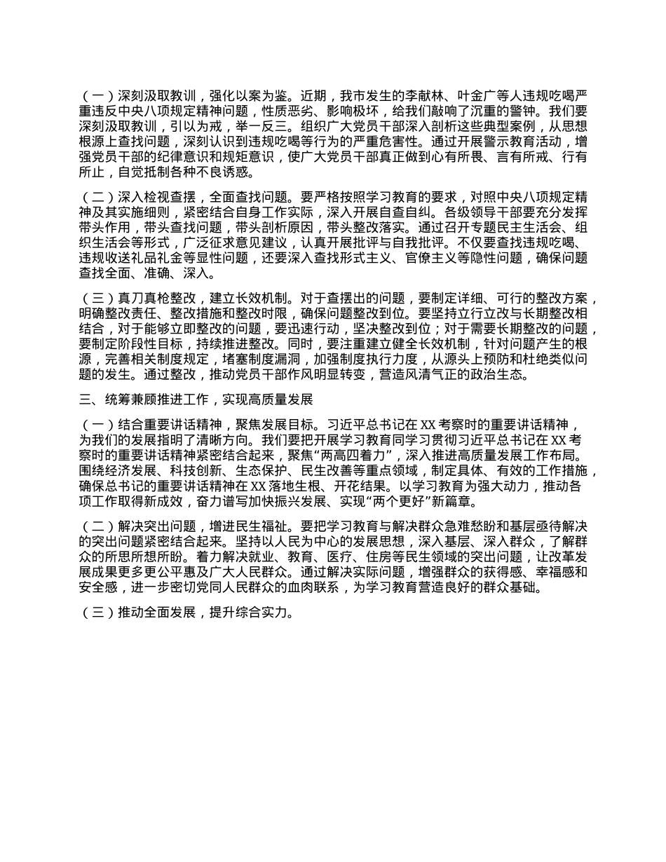 在深入贯彻中央XXXX精神学习教育省委督导组指导督导见面会上的主持词(1).docx_第3页