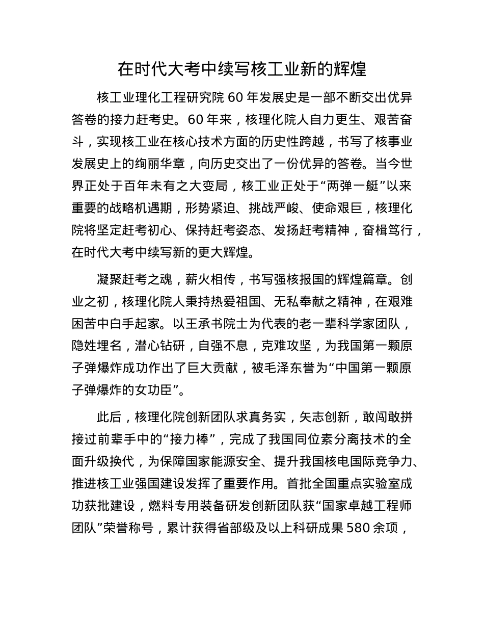 在时代大考中续写核工业新的辉煌.docx_第1页