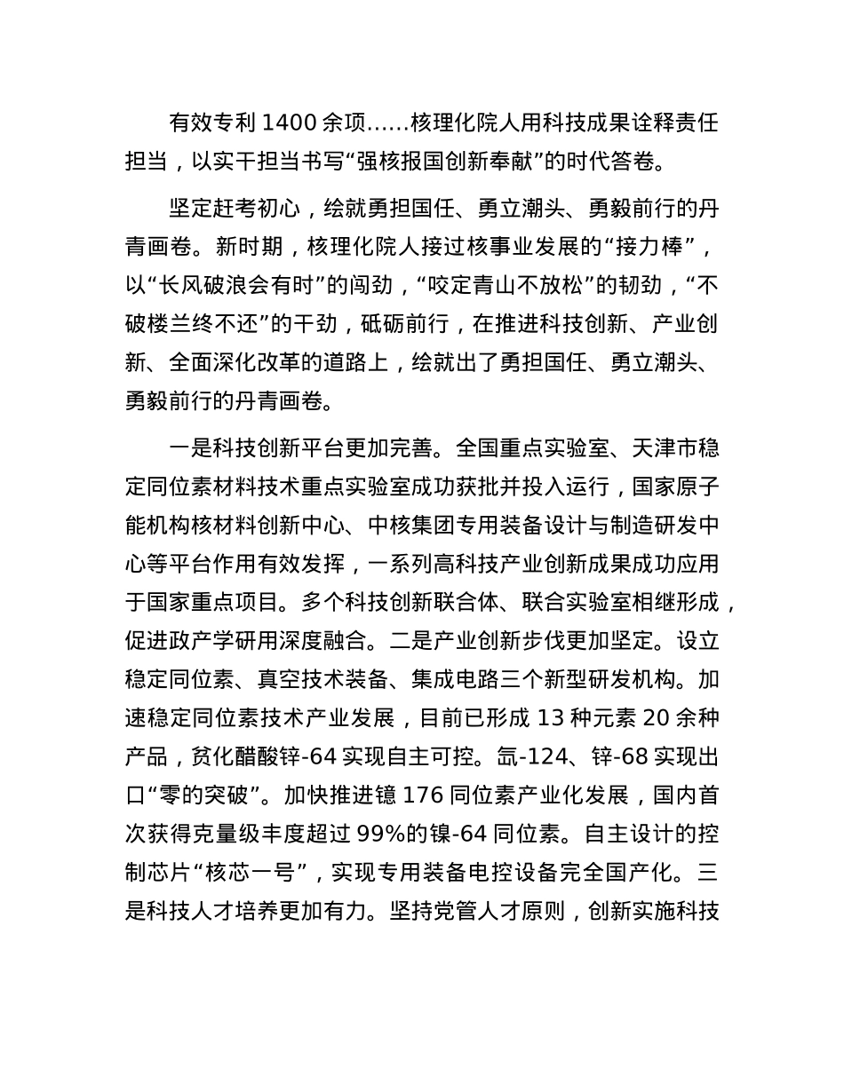 在时代大考中续写核工业新的辉煌.docx_第2页