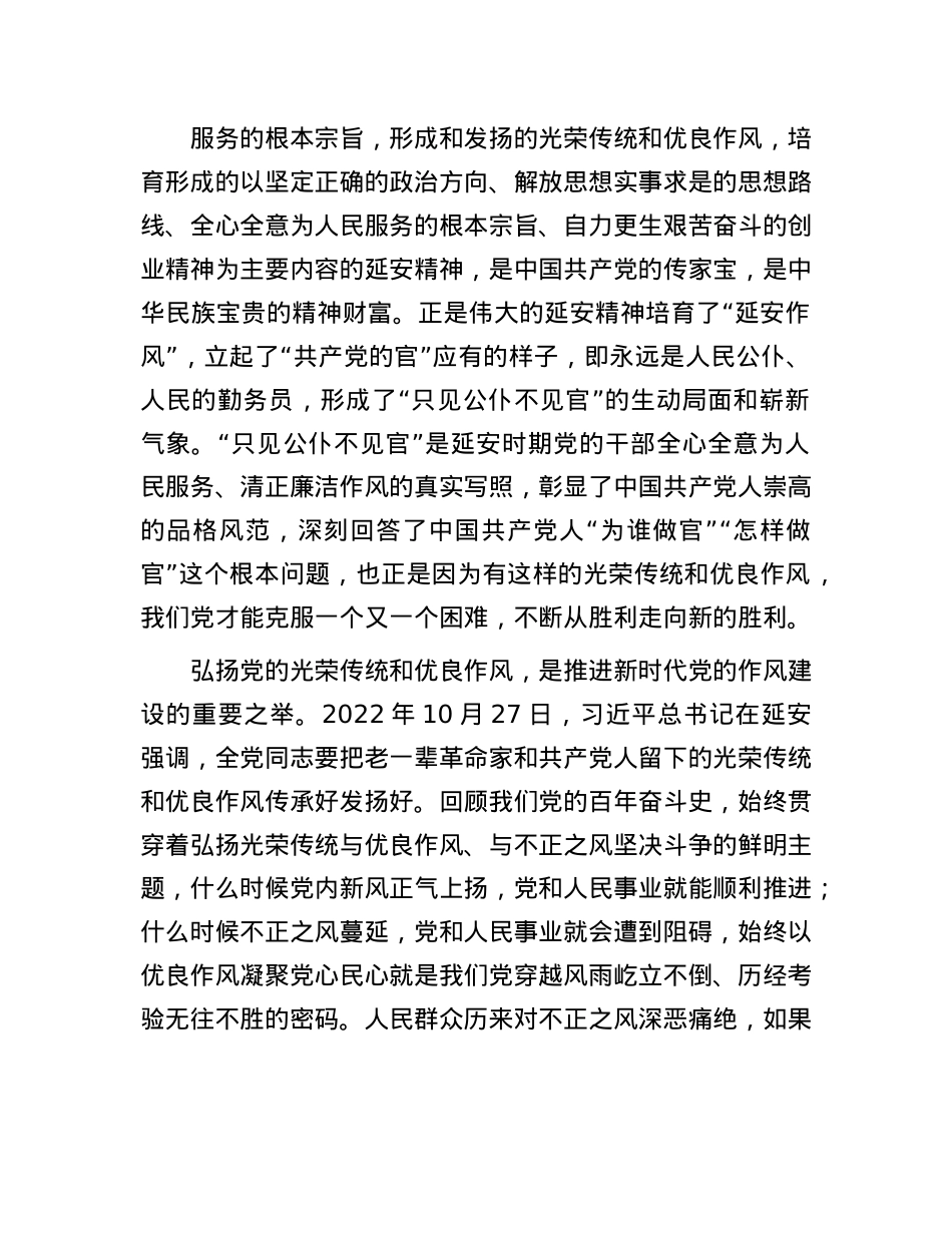 在市委办机关X支部集体学习座谈会上的讲稿.docx_第2页