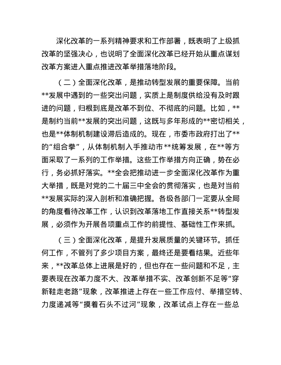 在市委全面深化改革领导小组全体会议上的讲  话.docx_第2页