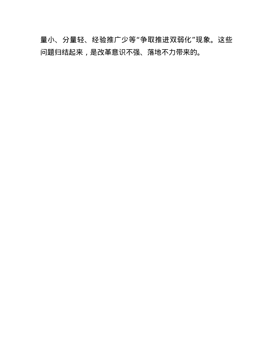 在市委全面深化改革领导小组全体会议上的讲  话.docx_第3页