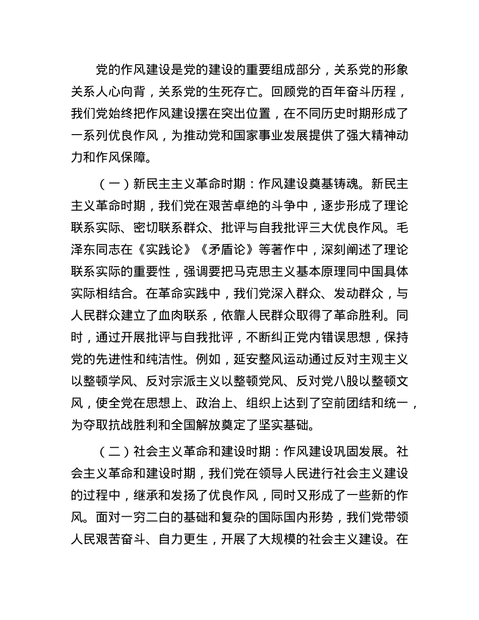 在市委组织部庆祝中国共产X成立104周年大会上的X课讲稿.docx_第2页