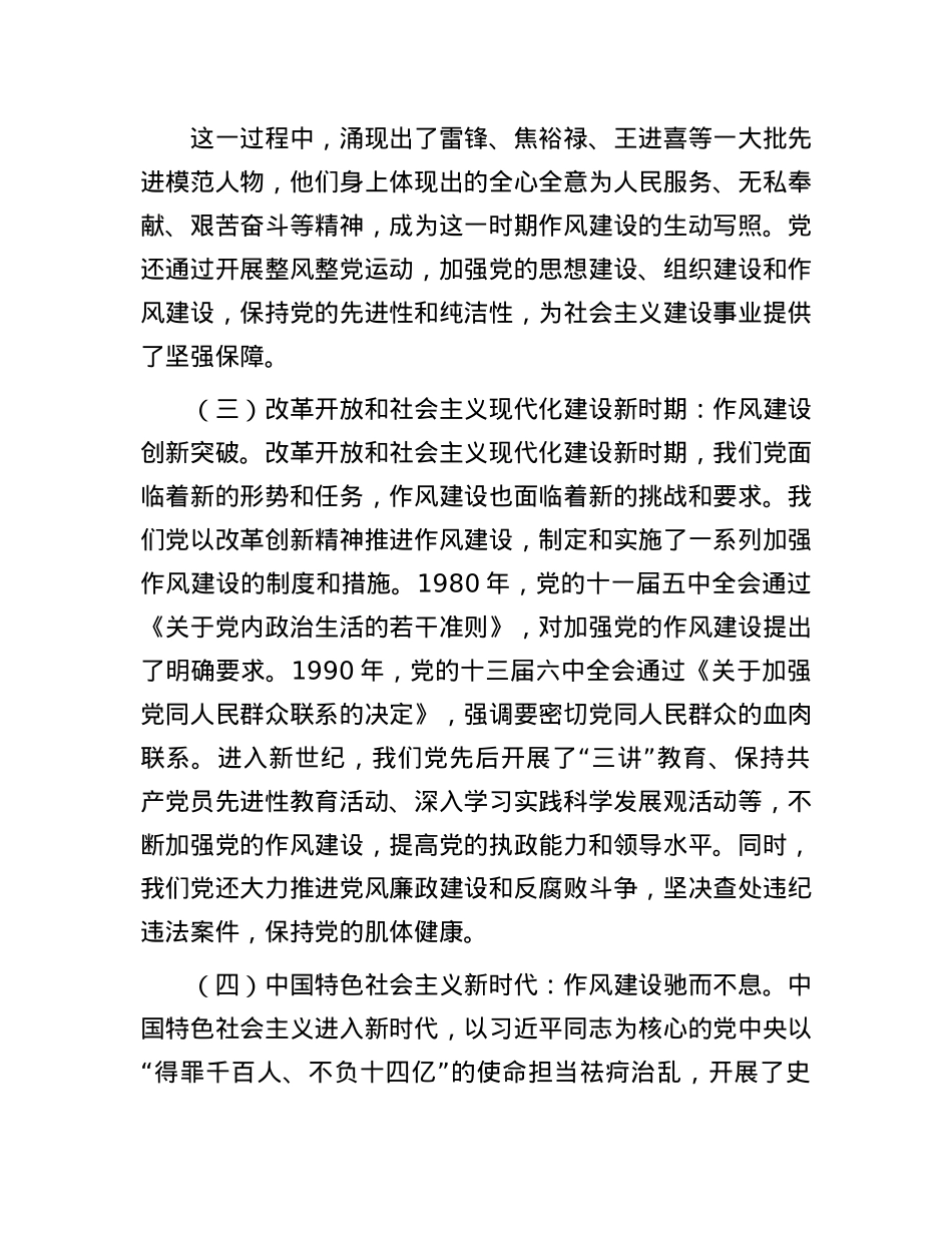 在市委组织部庆祝中国共产X成立104周年大会上的X课讲稿.docx_第3页