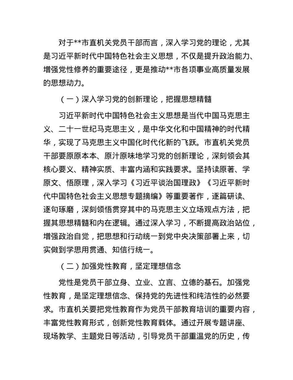 在市直机关庆祝中国共产X成立104周年大会上的X课讲稿.docx_第2页