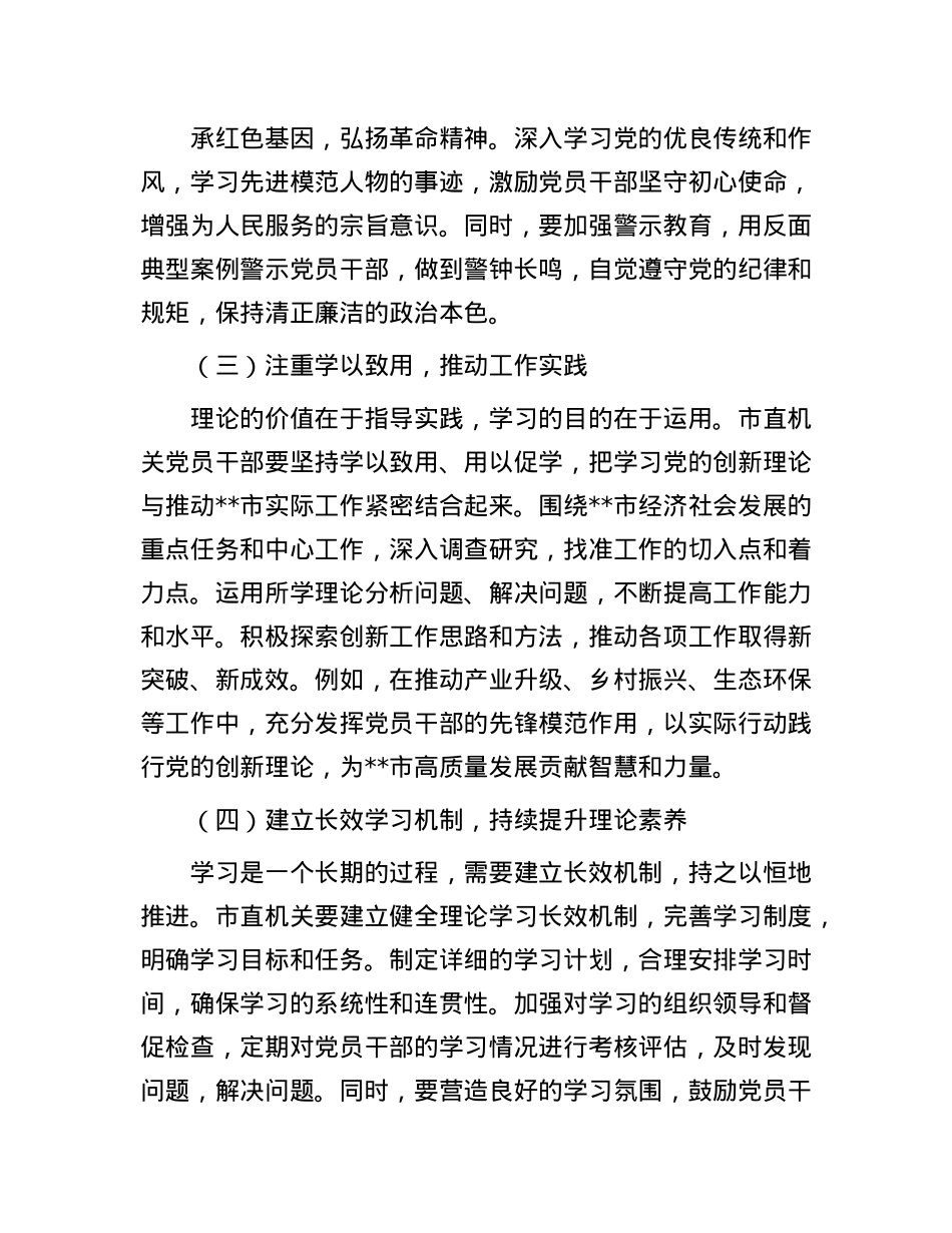 在市直机关庆祝中国共产X成立104周年大会上的X课讲稿.docx_第3页