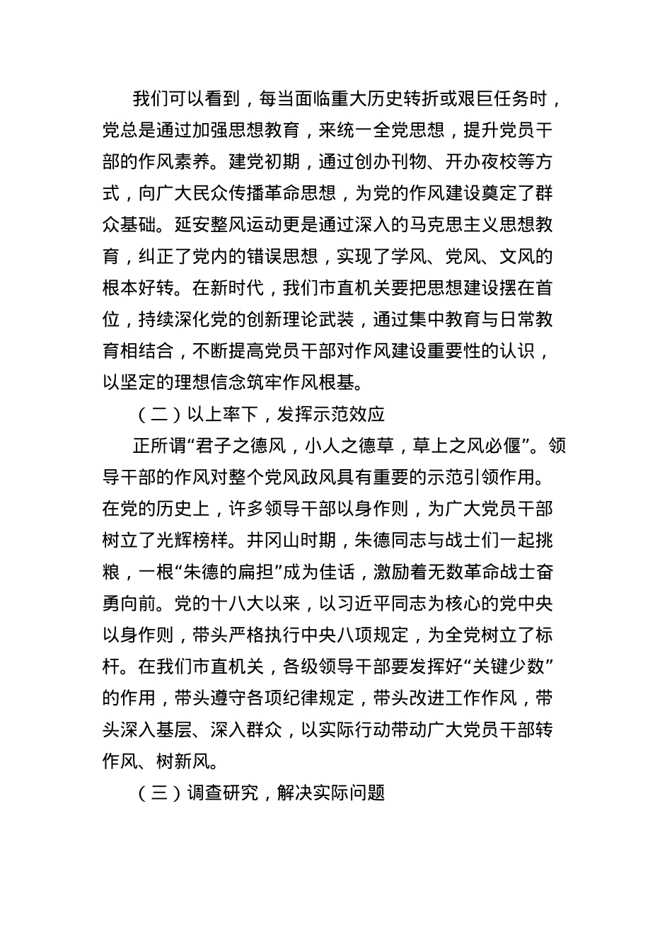 在市直机关庆祝中国共产X成立104周年大会上的X课讲稿:坚定信念强作风,担当作为促发展.docx_第2页