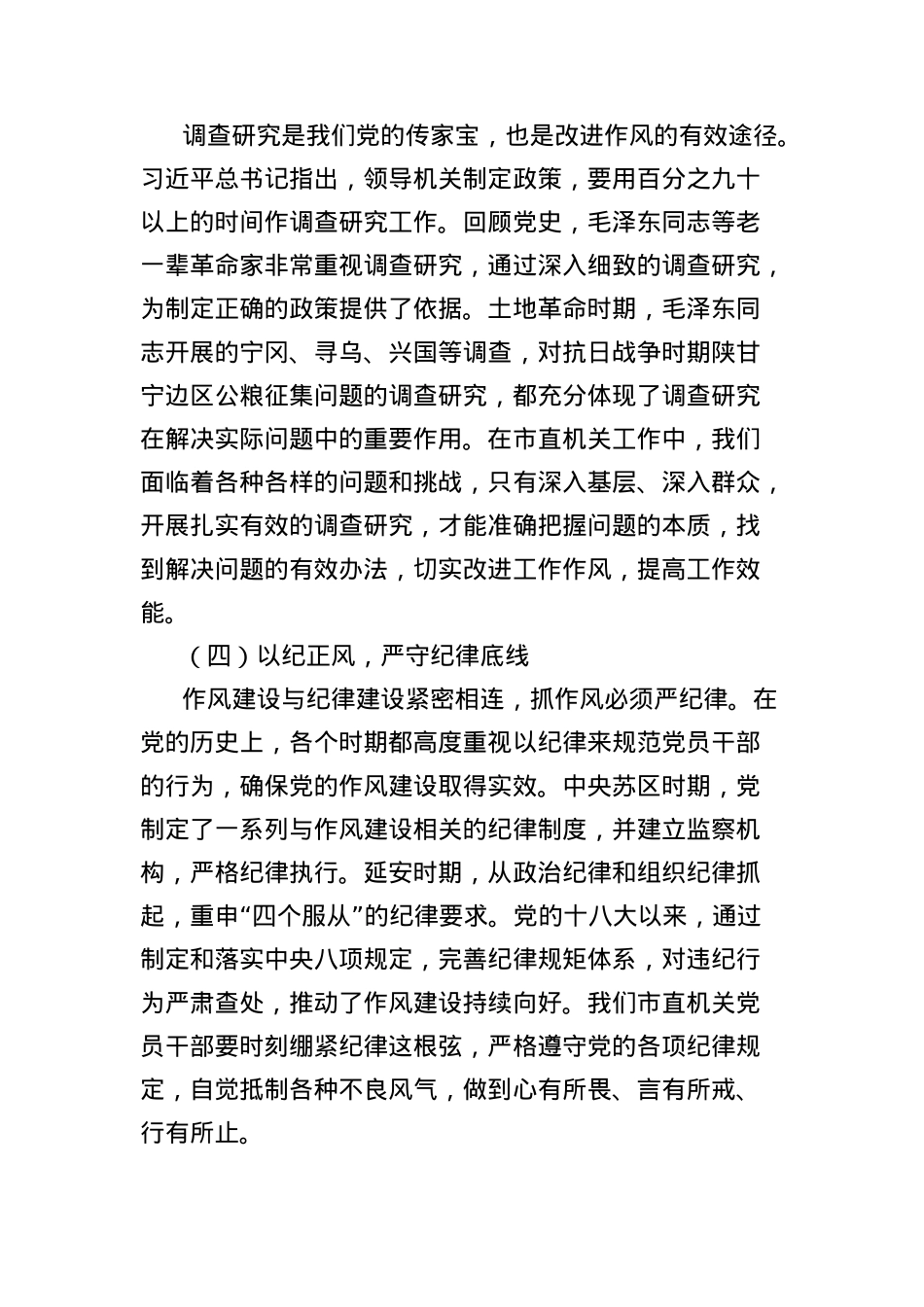 在市直机关庆祝中国共产X成立104周年大会上的X课讲稿:坚定信念强作风,担当作为促发展.docx_第3页