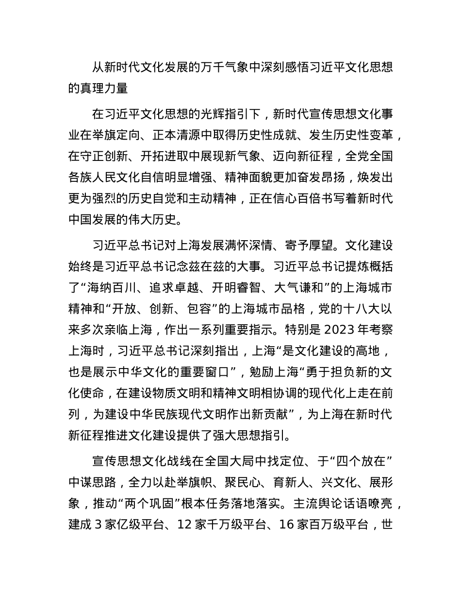 在守正创新开拓进取中展现文化新气象.docx_第2页