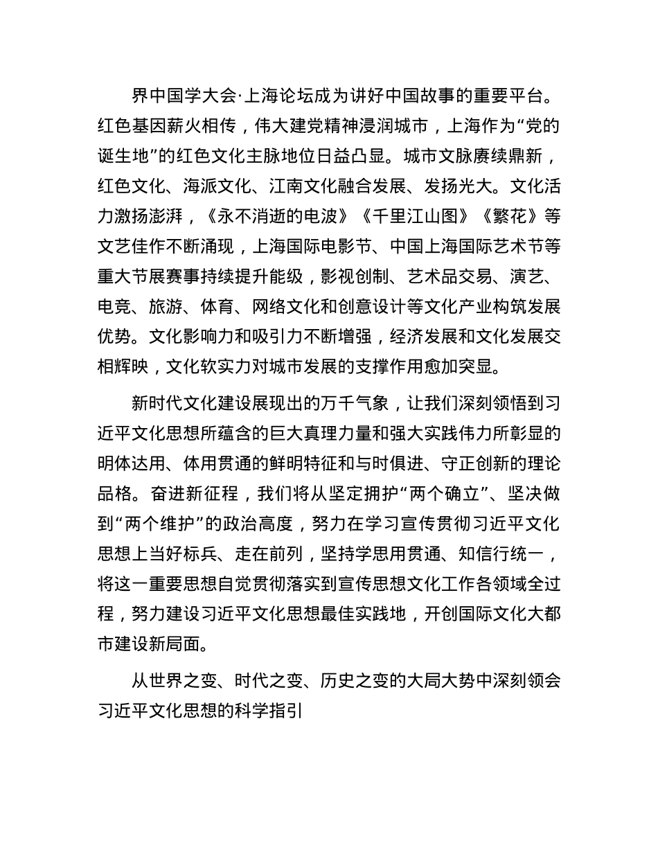 在守正创新开拓进取中展现文化新气象.docx_第3页