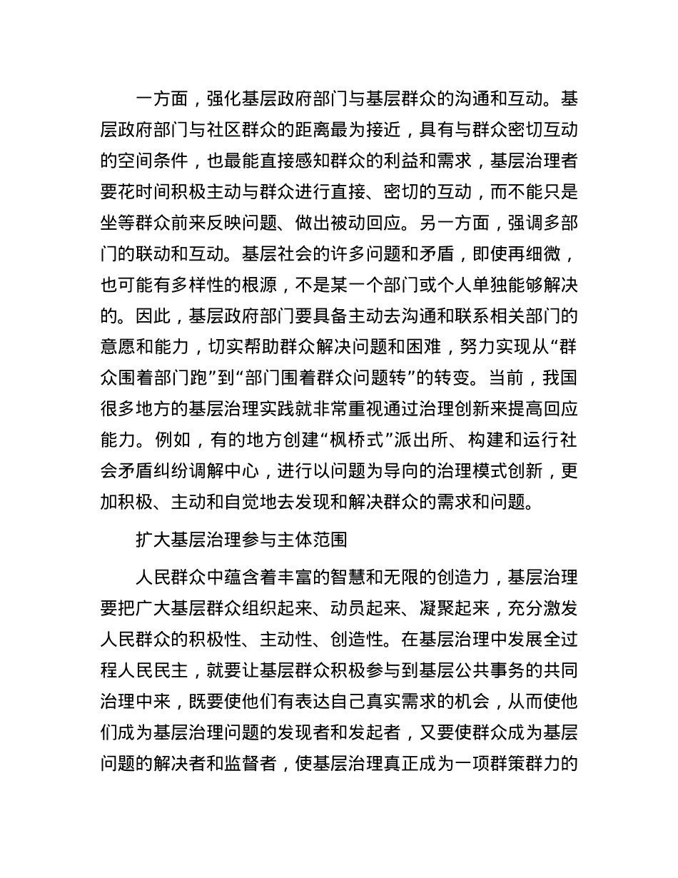在推进基层治理中发展全过程人民民主.docx_第2页