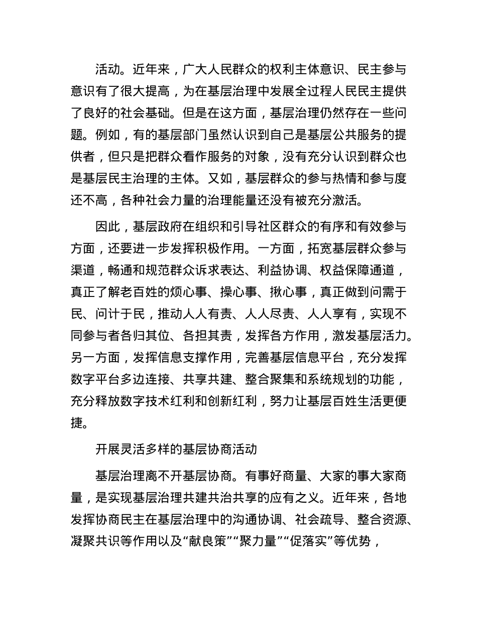 在推进基层治理中发展全过程人民民主.docx_第3页