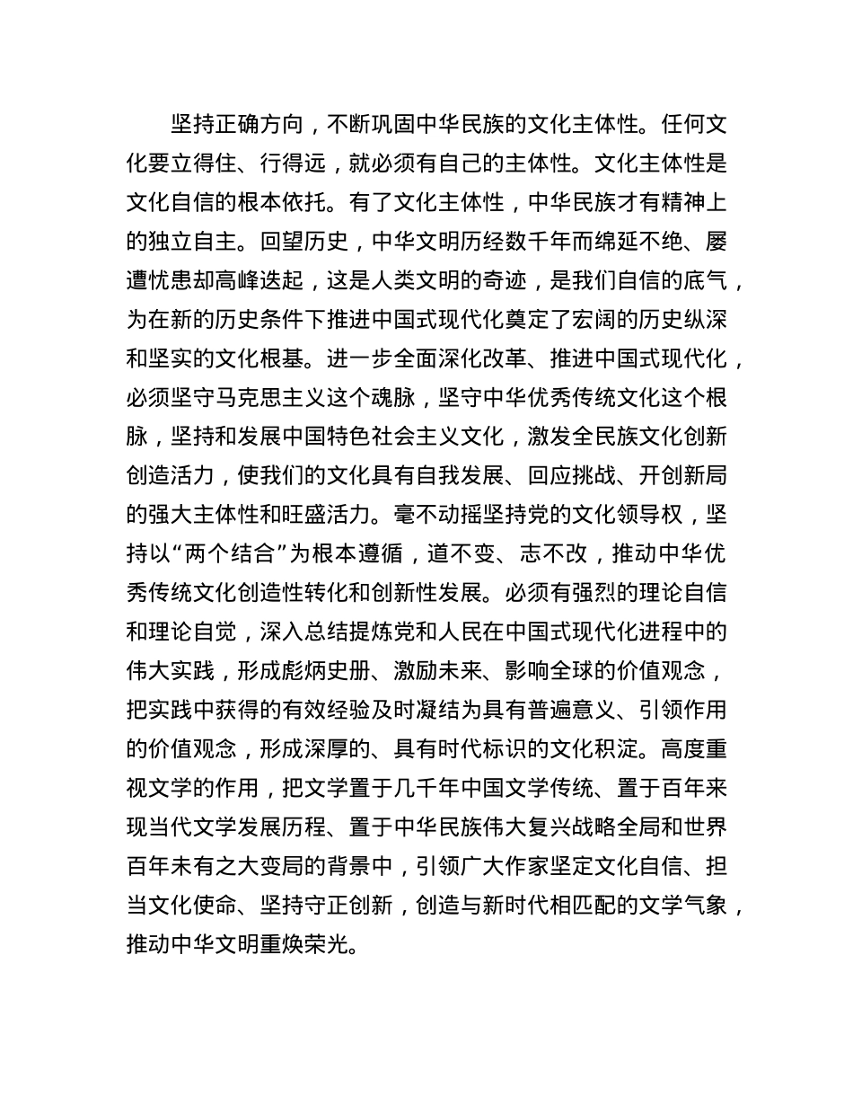 在伟大改革实践中激荡文学澎湃力量.docx_第2页