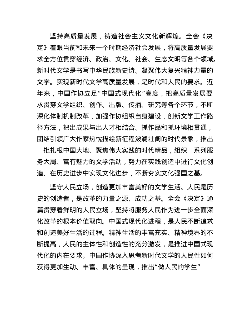 在伟大改革实践中激荡文学澎湃力量.docx_第3页