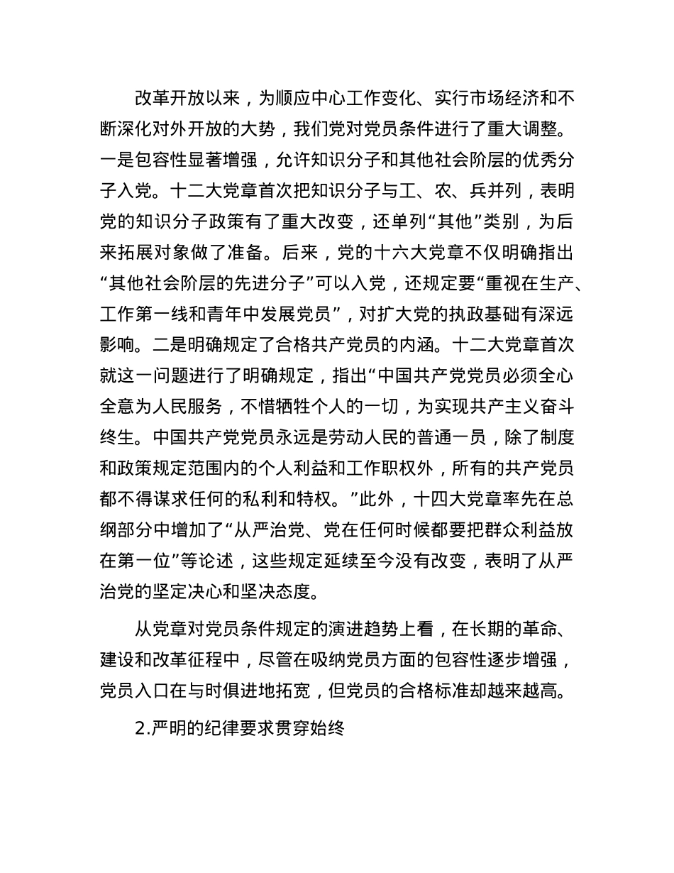 怎样做新时代合格X员.docx_第3页