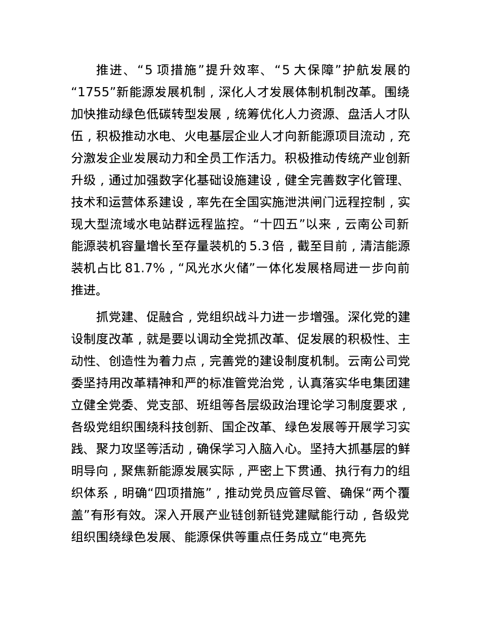 扎实推进“四抓四促”全面提升X建工作质量(1).docx_第2页