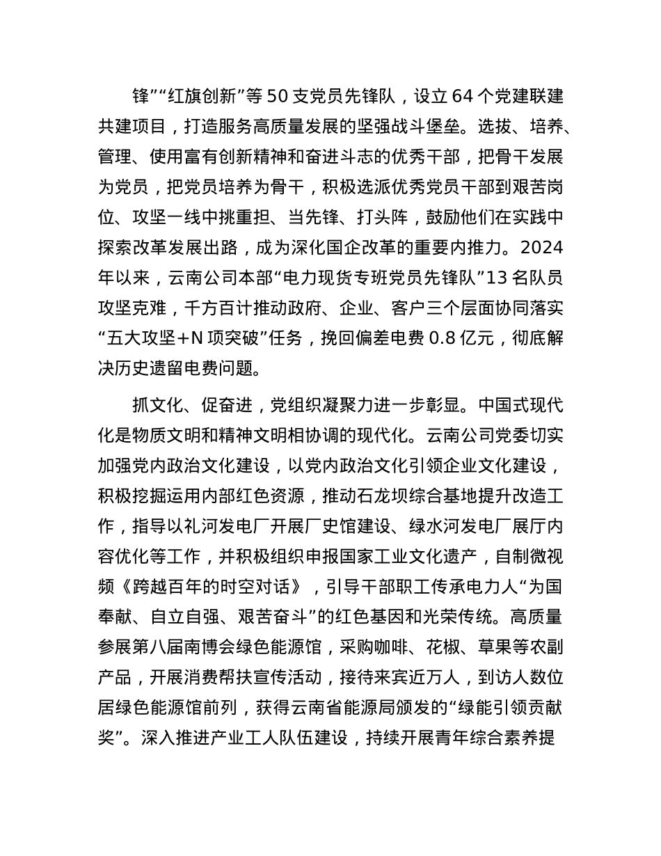 扎实推进“四抓四促”全面提升X建工作质量(1).docx_第3页