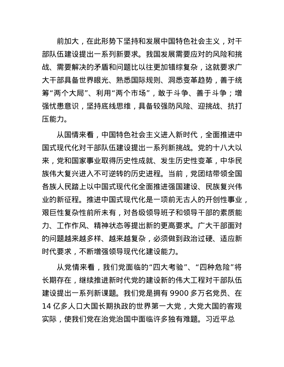 扎实推进忠诚干净担当的高素质干部队伍建设.docx_第2页