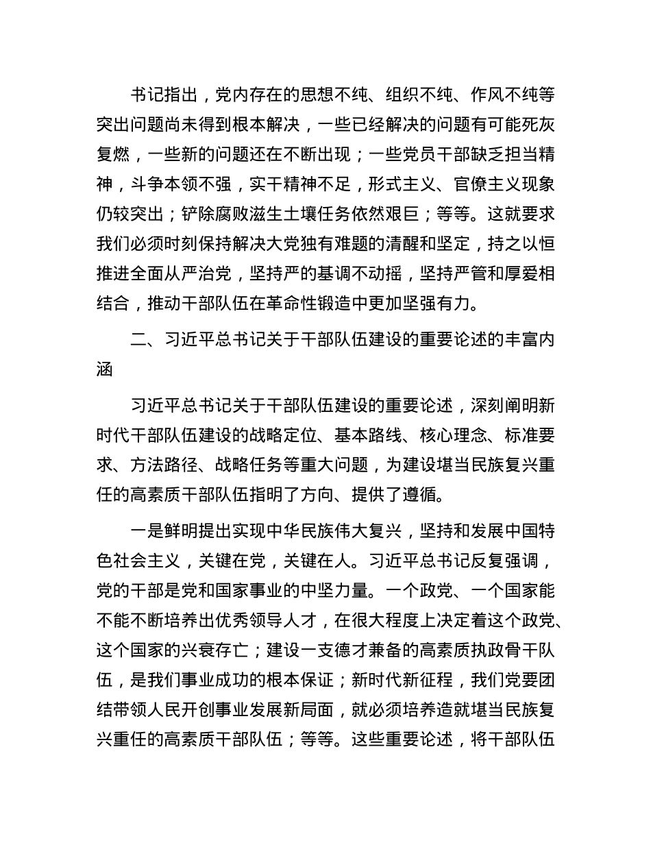 扎实推进忠诚干净担当的高素质干部队伍建设.docx_第3页
