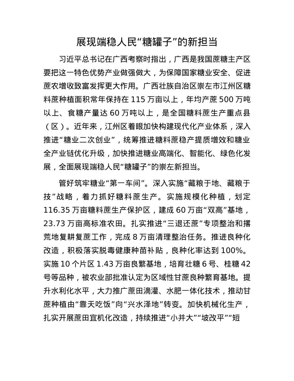 展现端稳人民“糖罐子”的新担当(1).docx_第1页