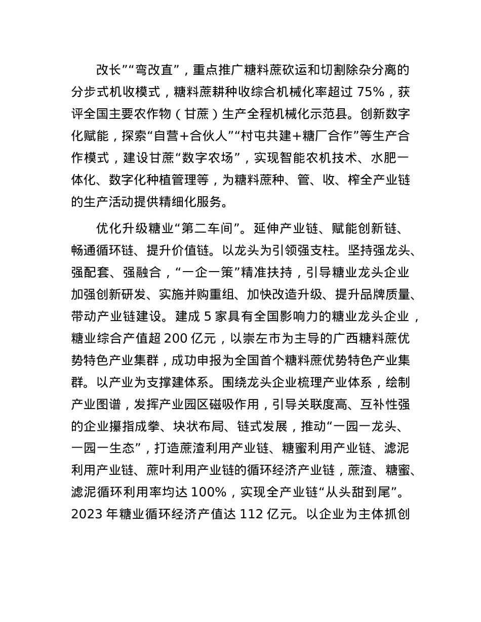 展现端稳人民“糖罐子”的新担当(1).docx_第2页