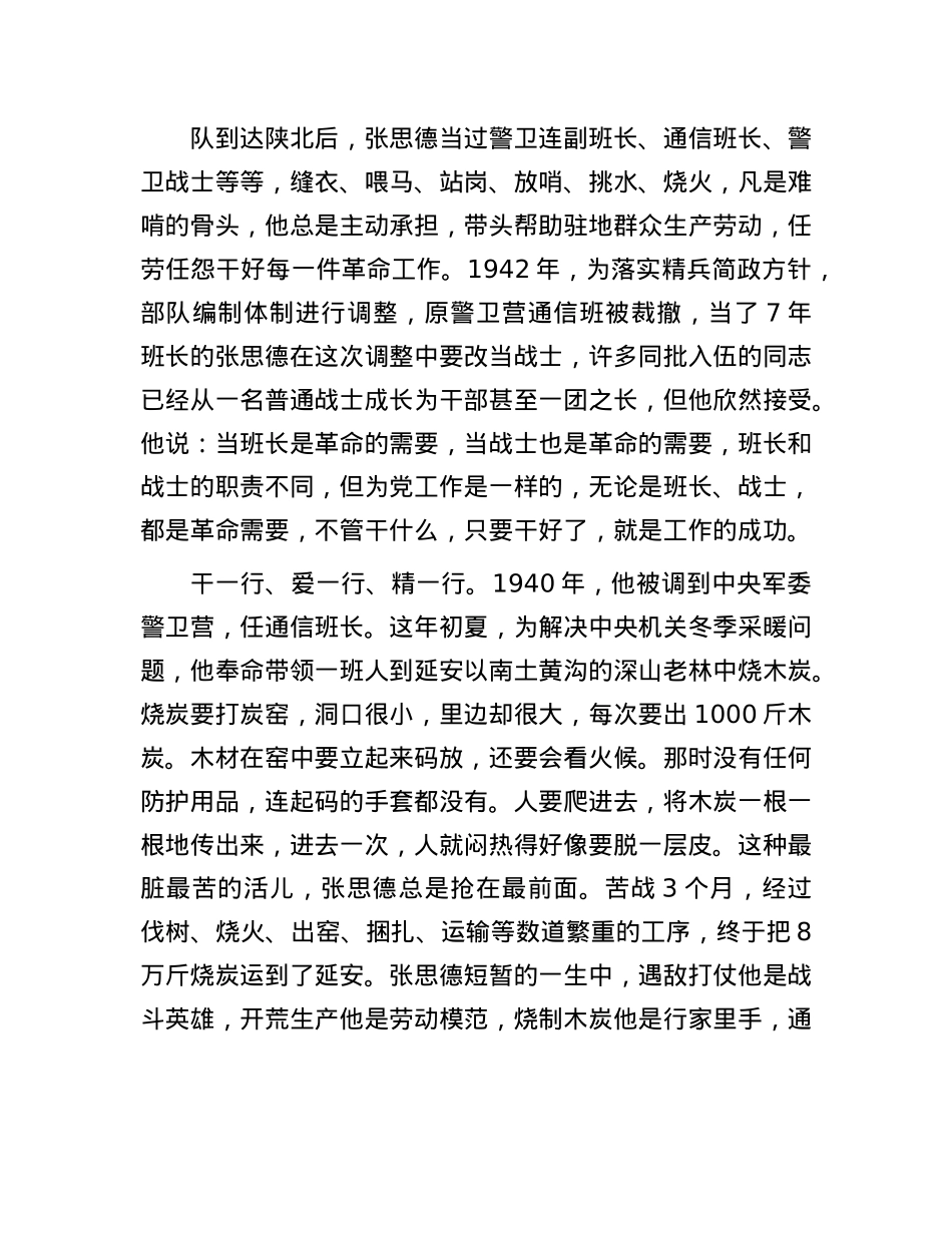 张思德:为人民利益而死比泰山还要重.docx_第2页