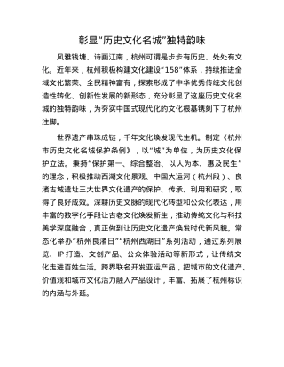 彰显“历史文化名城”独特韵味.docx