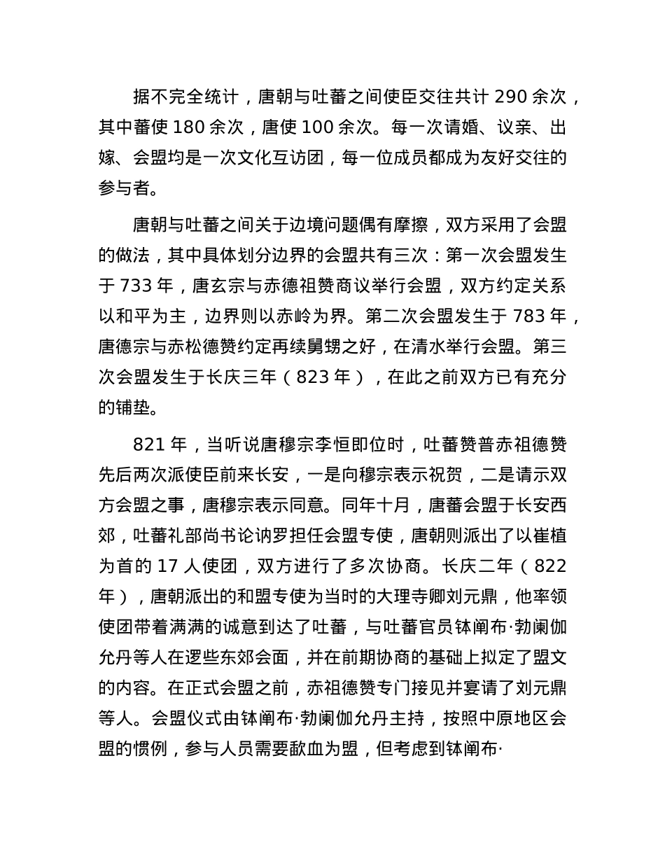 长庆会盟碑:汉藏民族团结友好的历史见证.docx_第2页